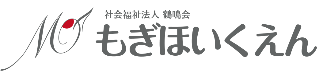 社会福祉法人鶴鳴会 茂木保育園